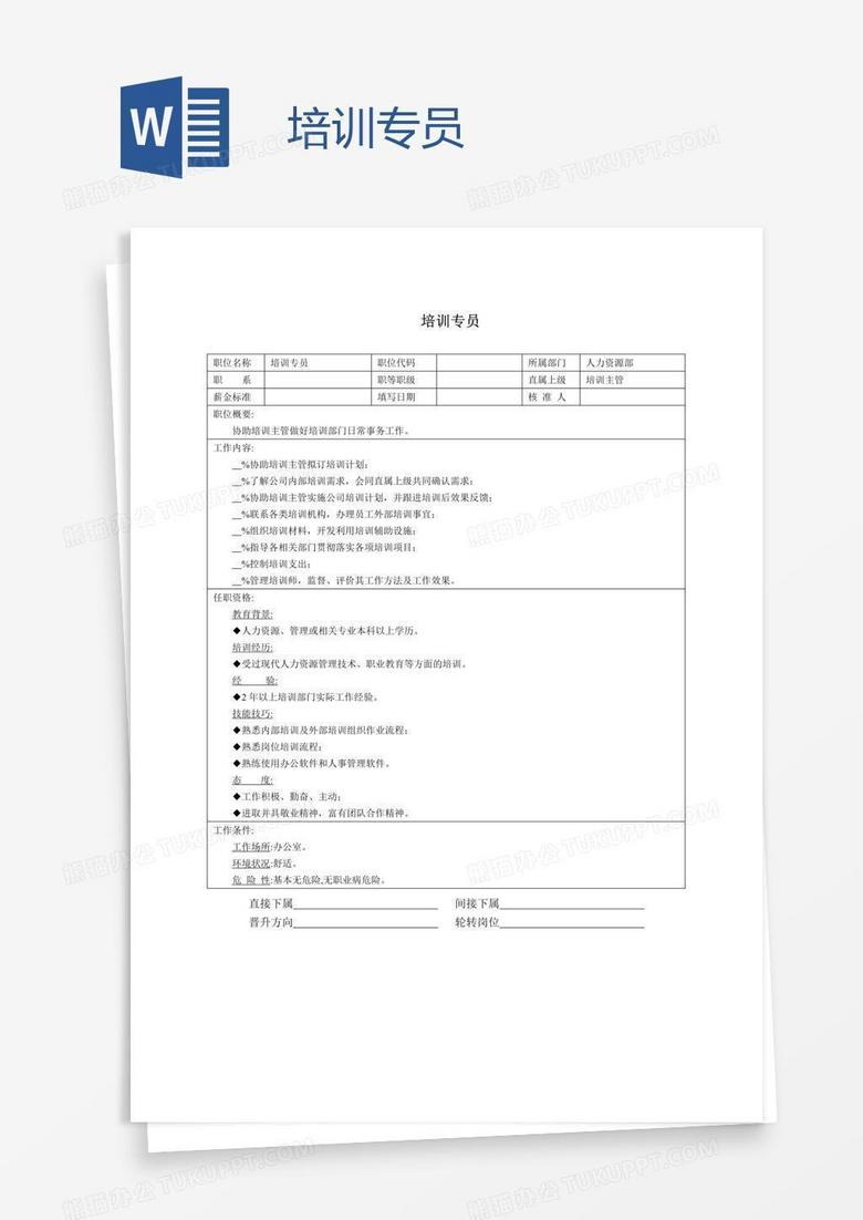 培训专员