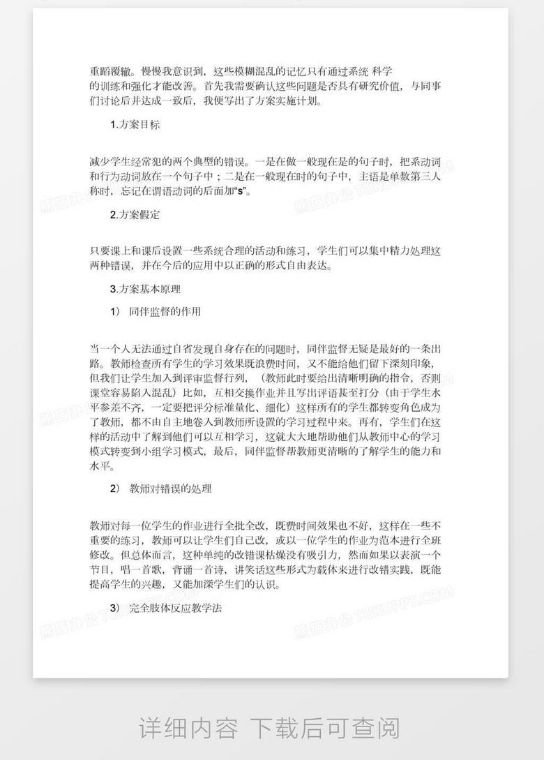 浅谈英语教学中如何减少两个常见的语法错误word模板下载 英语教学 熊猫办公