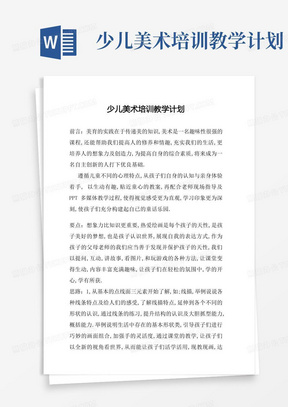 少儿美术培训教学计划