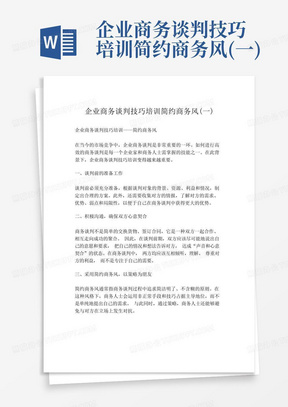 企业商务谈判技巧培训简约商务风(一)