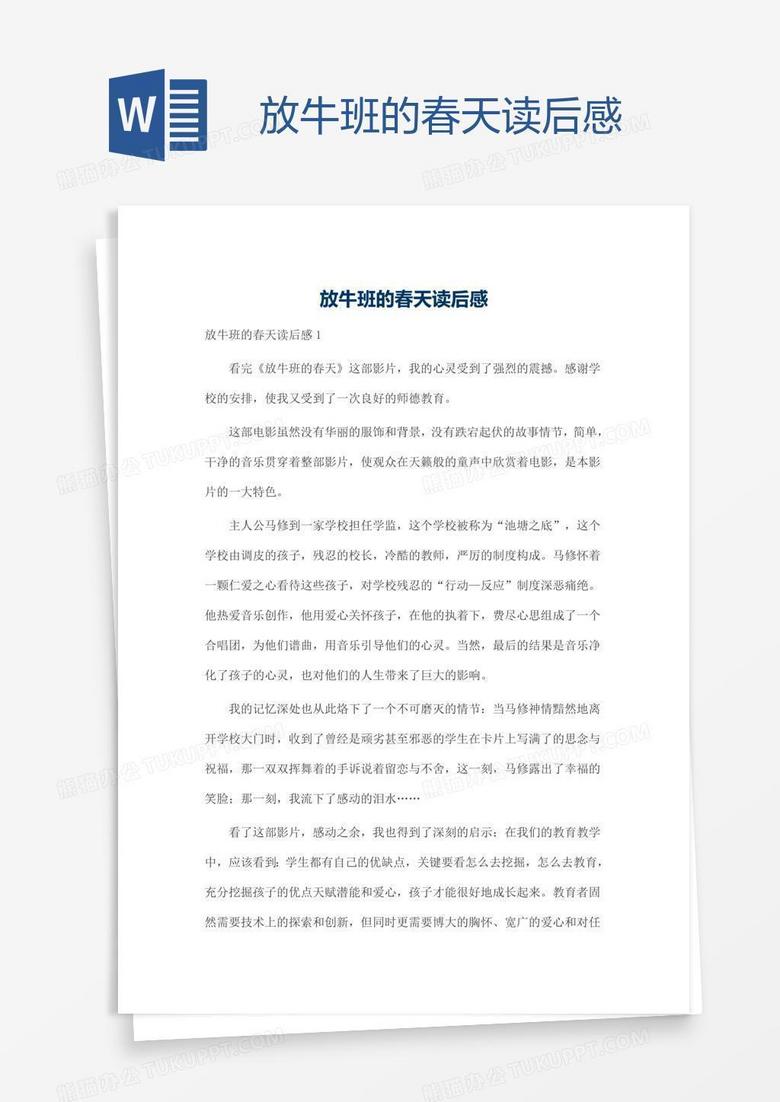 放牛班的春天读后感
