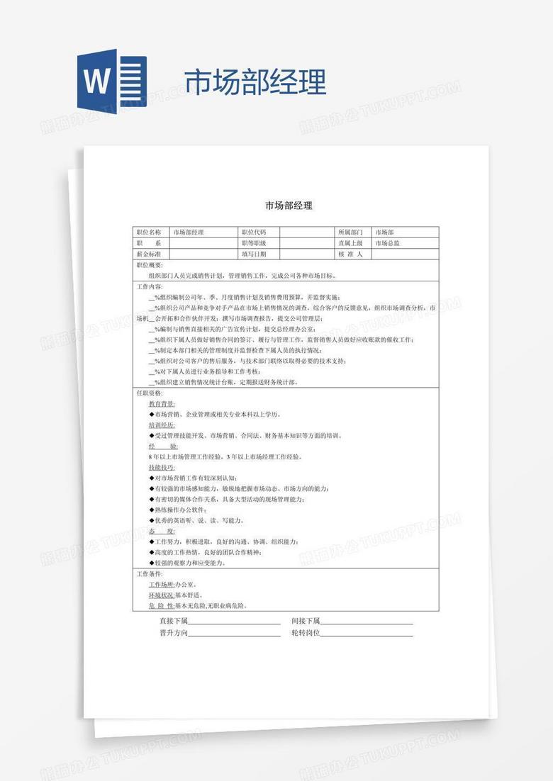 市场部经理
