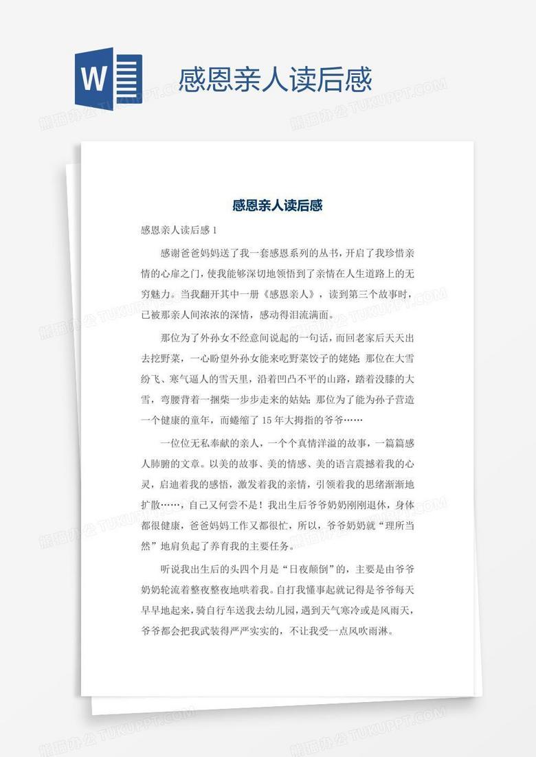 感恩亲人读后感