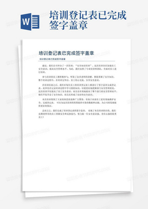 培训登记表已完成签字盖章