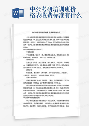 中公考研培训班价格表收费标准有什么