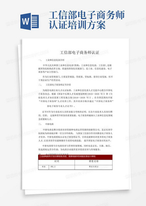 工信部电子商务师认证培训方案