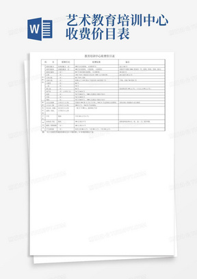 艺术教育培训中心收费价目表