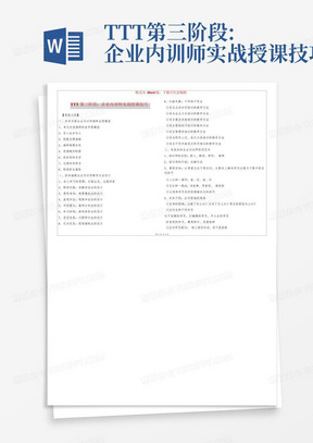 TTT第三阶段:企业内训师实战授课技巧