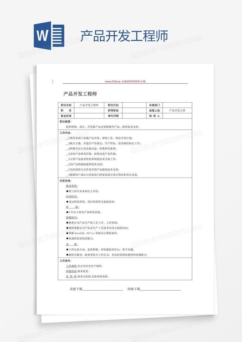 产品开发工程师