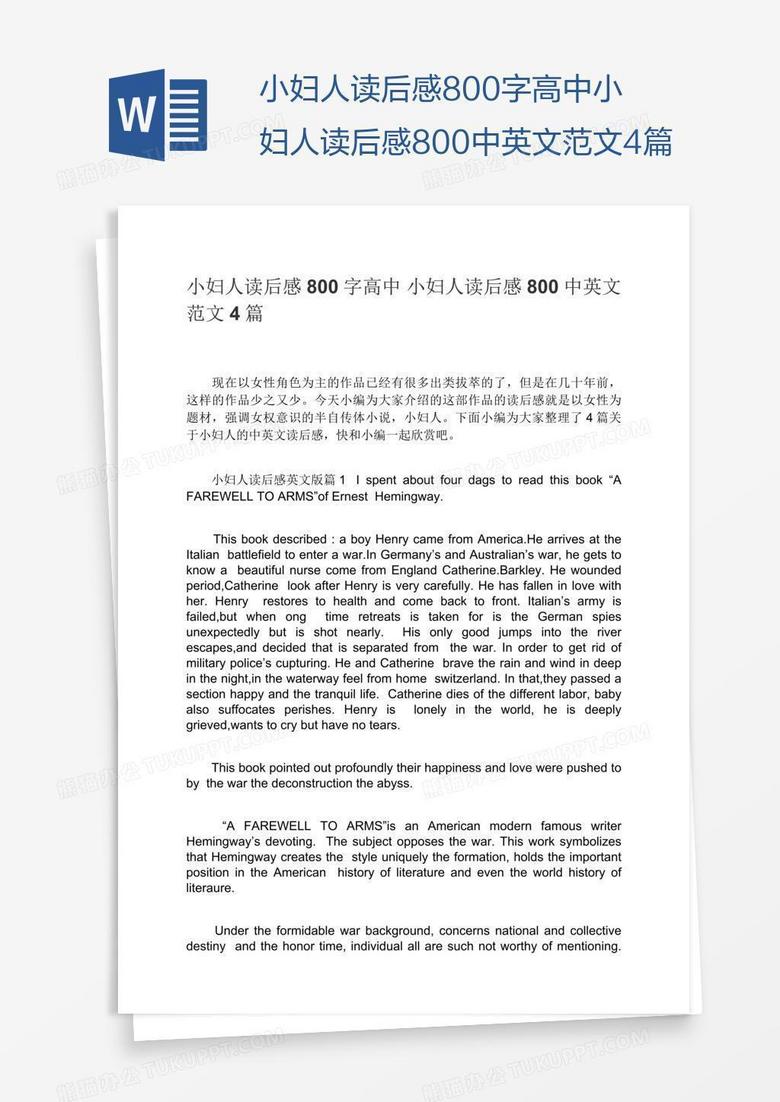 小妇人读后感800字高中小妇人读后感800中英文范文4篇