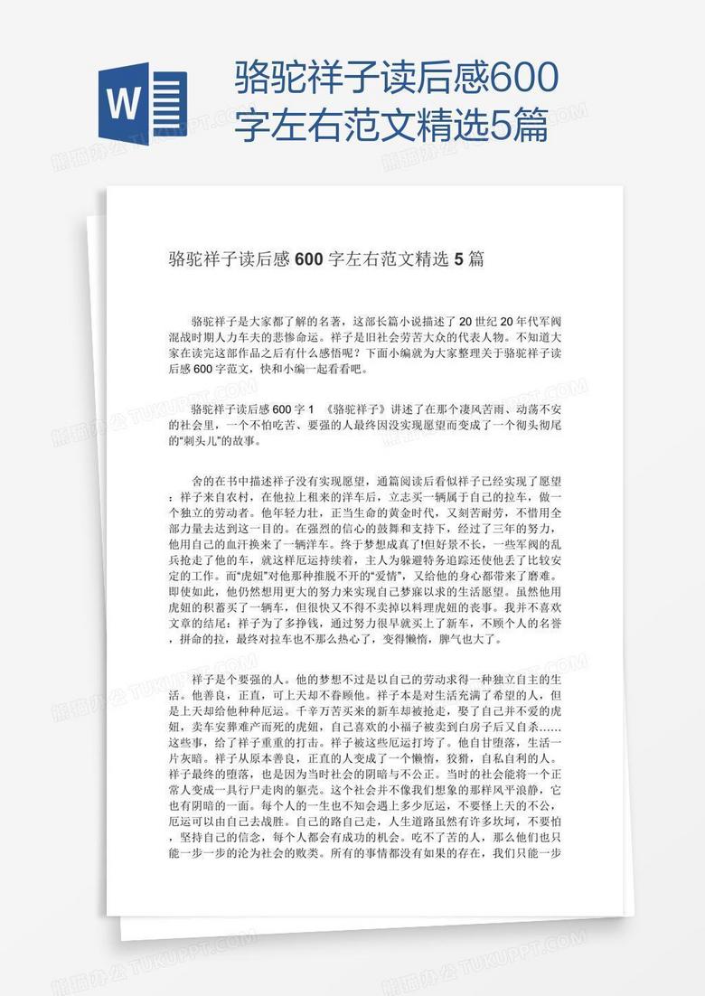 骆驼祥子读后感600字左右范文精选5篇