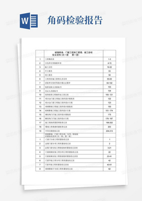 玻璃幕墙、门窗工程竣工验收资料目录