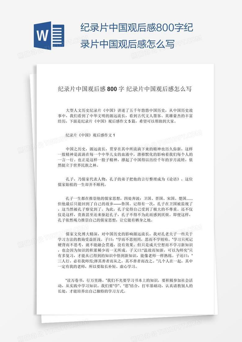 纪录片中国观后感800字纪录片中国观后感怎么写