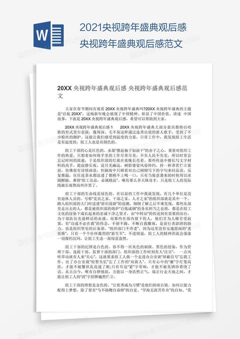 2021央视跨年盛典观后感央视跨年盛典观后感范文