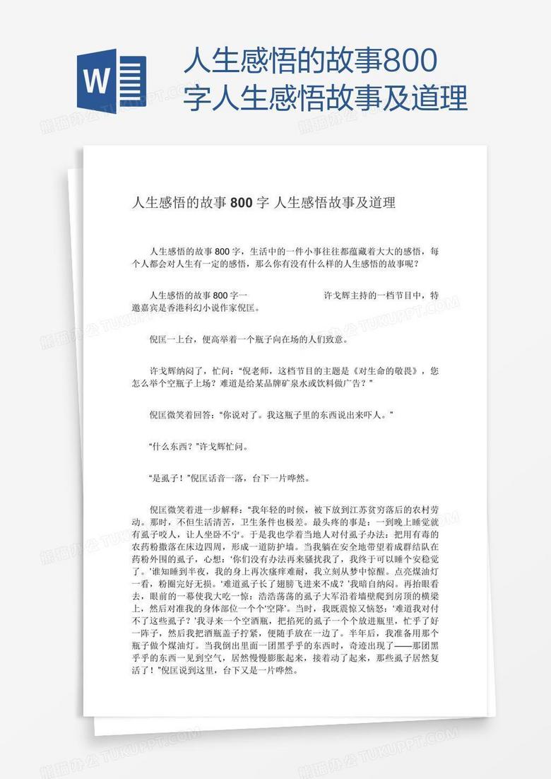 人生感悟的故事800字人生感悟故事及道理