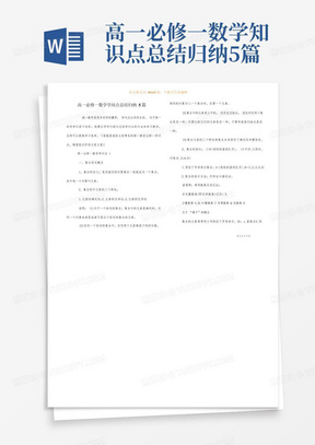 高一必修一数学知识点总结归纳5篇