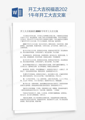 开工大吉祝福语2021牛年开工大吉文案