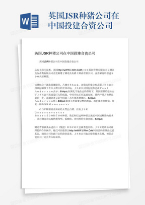 合资公司Word模板_合资公司Word模板下载_熊猫办公