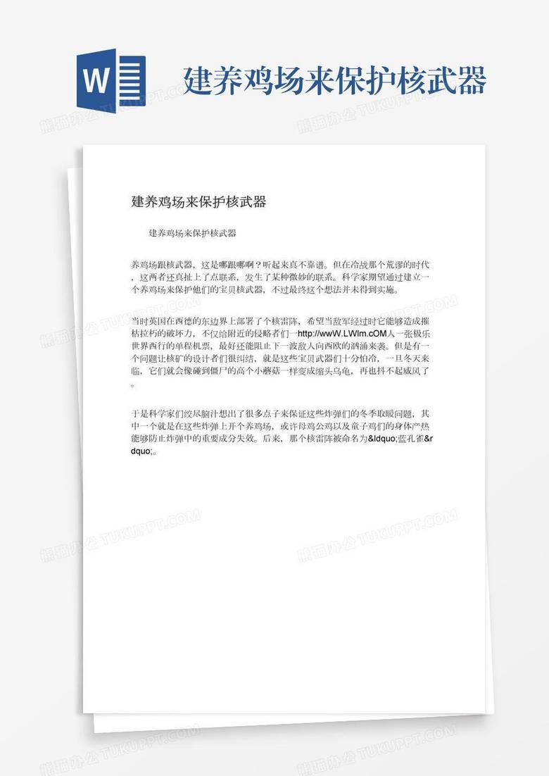 建养鸡场来保护核武器