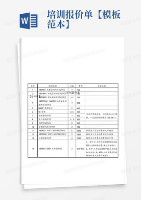 培训报价单【模板范本】