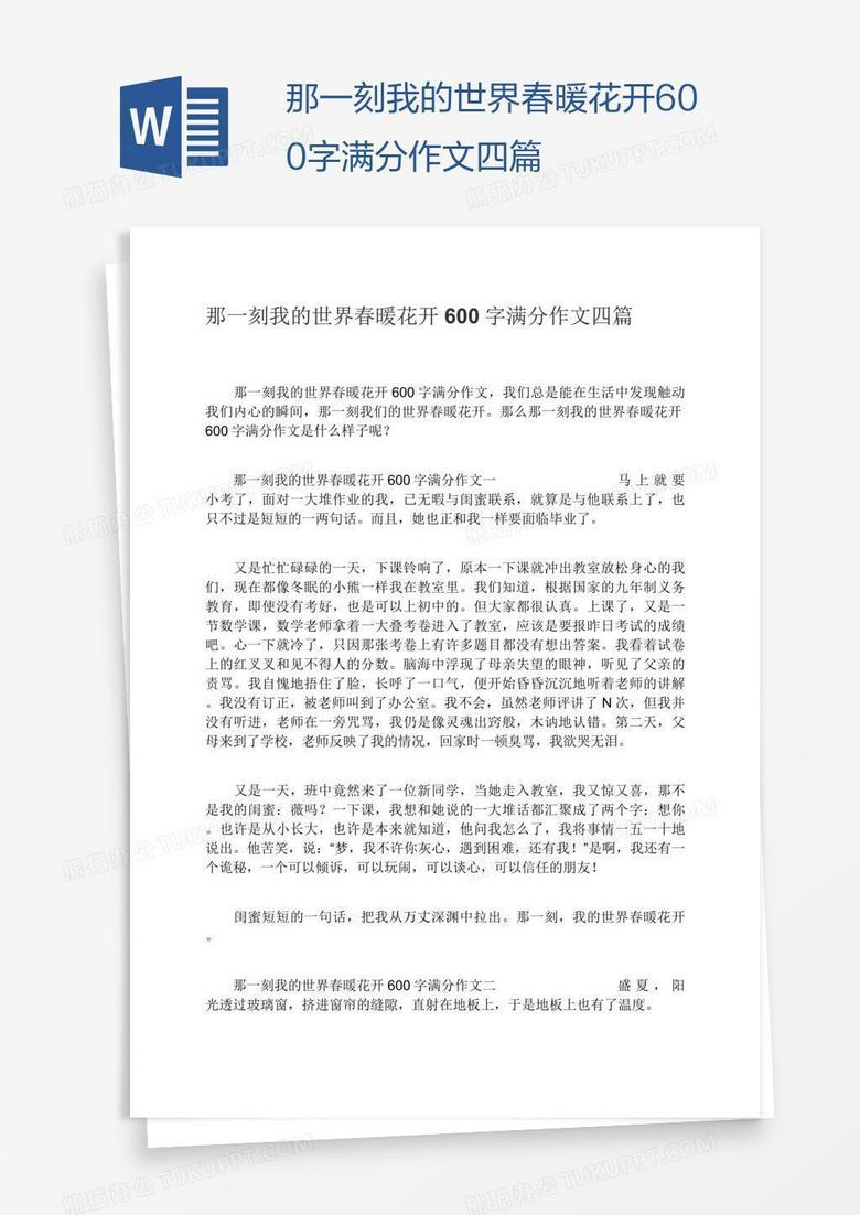 那一刻我的世界春暖花开600字满分作文四篇