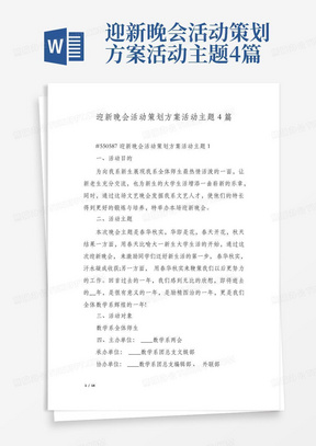 迎新晚会活动策划方案活动主题4篇