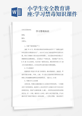 小学生安全教育讲座:学习禁毒知识课件