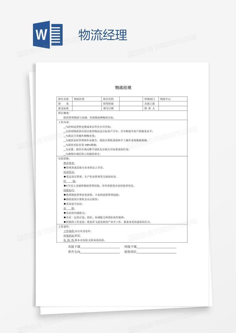 物流经理