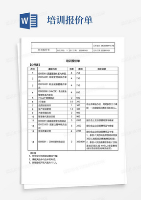 培训报价单