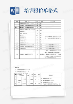 培训报价单格式