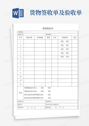 货物签收单及验收单