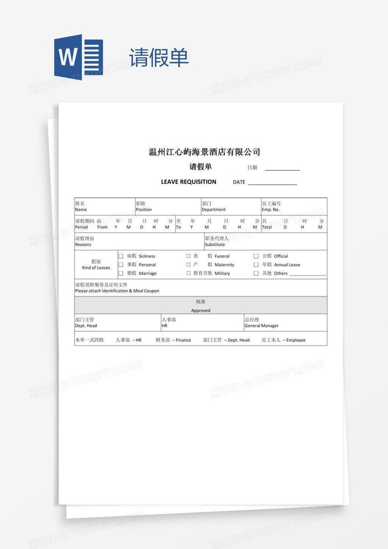 请假单