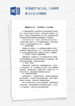 零基础学习CAD,三分钟带你入门CAD制图