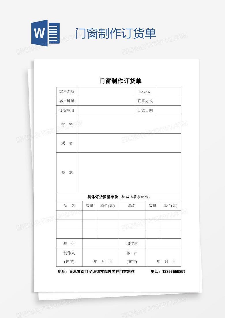 门窗制作订货单word模板下载_熊猫办公