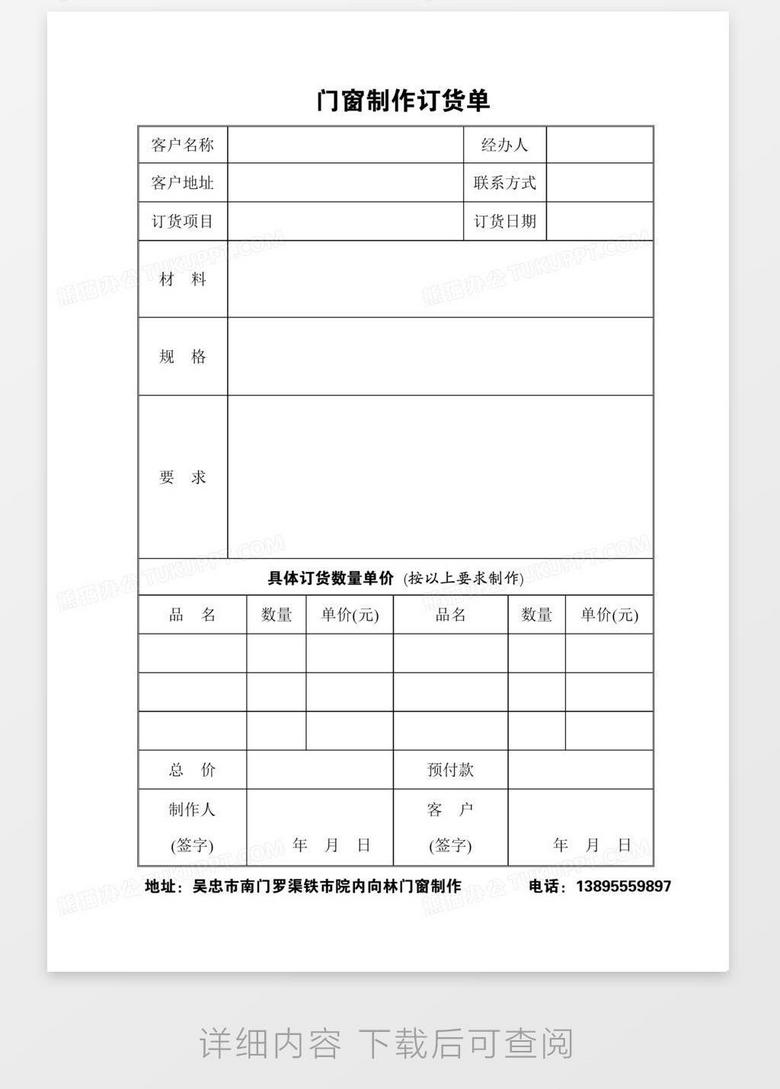 门窗制作订货单word模板下载_熊猫办公