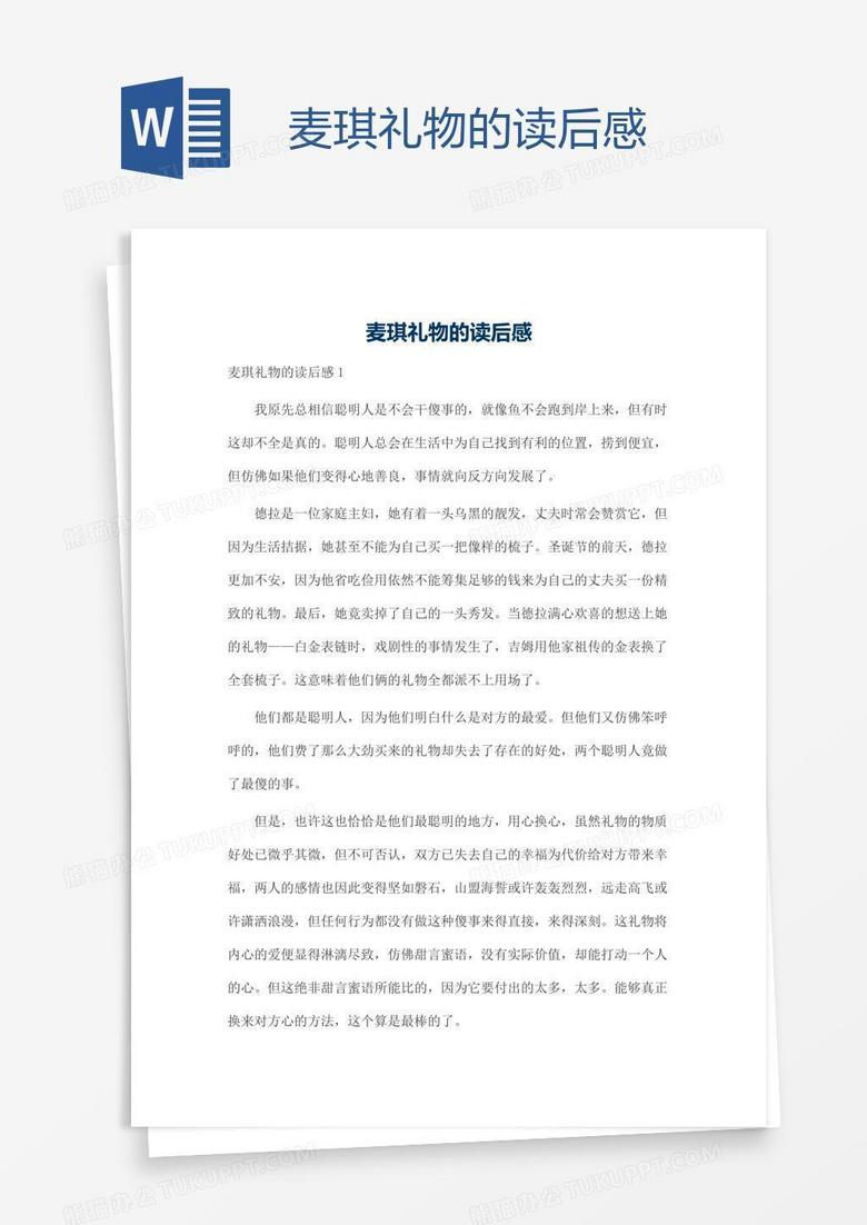 麦琪礼物的读后感