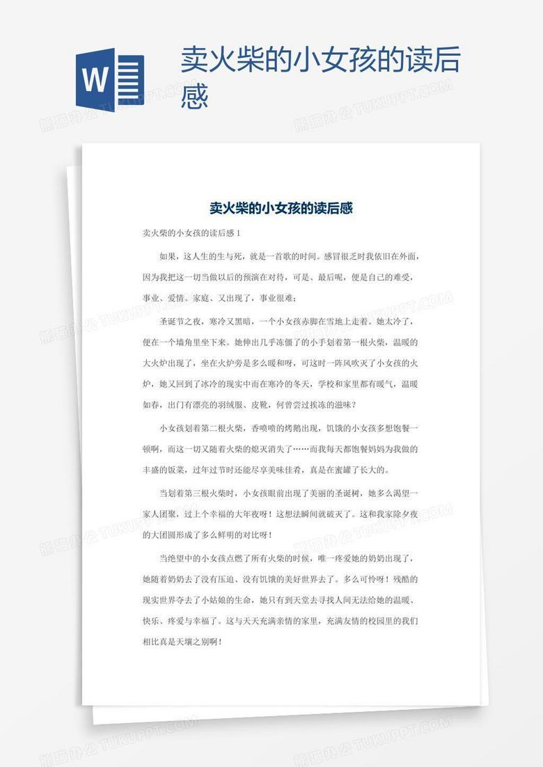 卖火柴的小女孩的读后感