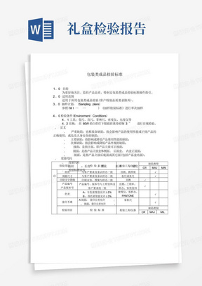 礼品盒成品检验标准