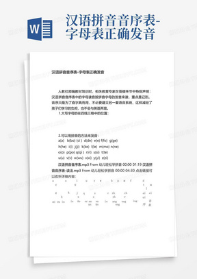 汉语拼音音序表-字母表正确发音