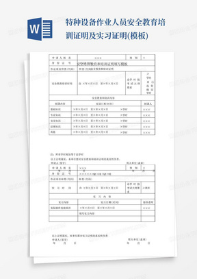 特种设备作业人员安全教育培训证明及实习证明(模板)