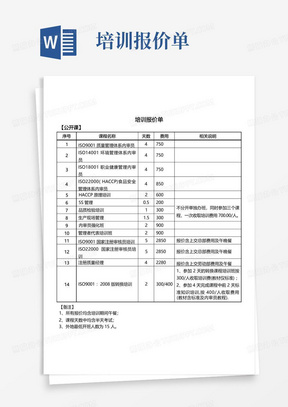 培训报价单