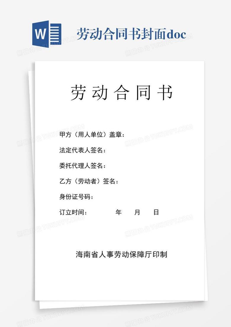 劳动合同书封面doc