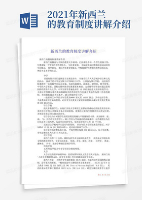 2021年新西兰的教育制度讲解介绍