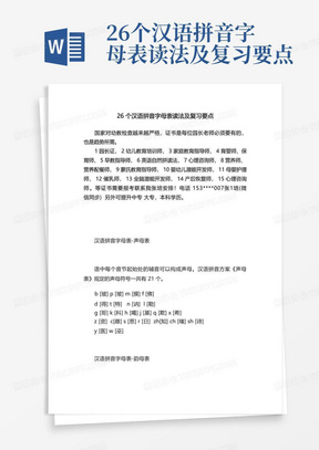 26个汉语拼音字母表读法及复习要点