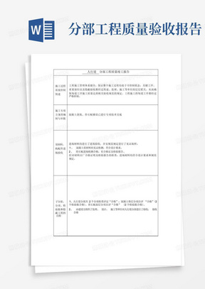 分部竣工报告及工程验收报告