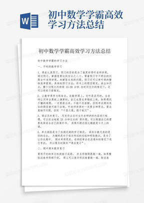 初中数学学霸高效学习方法总结