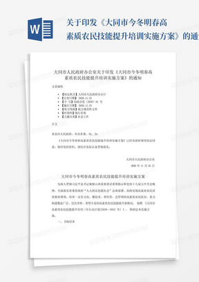 ...关于印发《大同市今冬明春高素质农民技能提升培训实施方案》的通知...