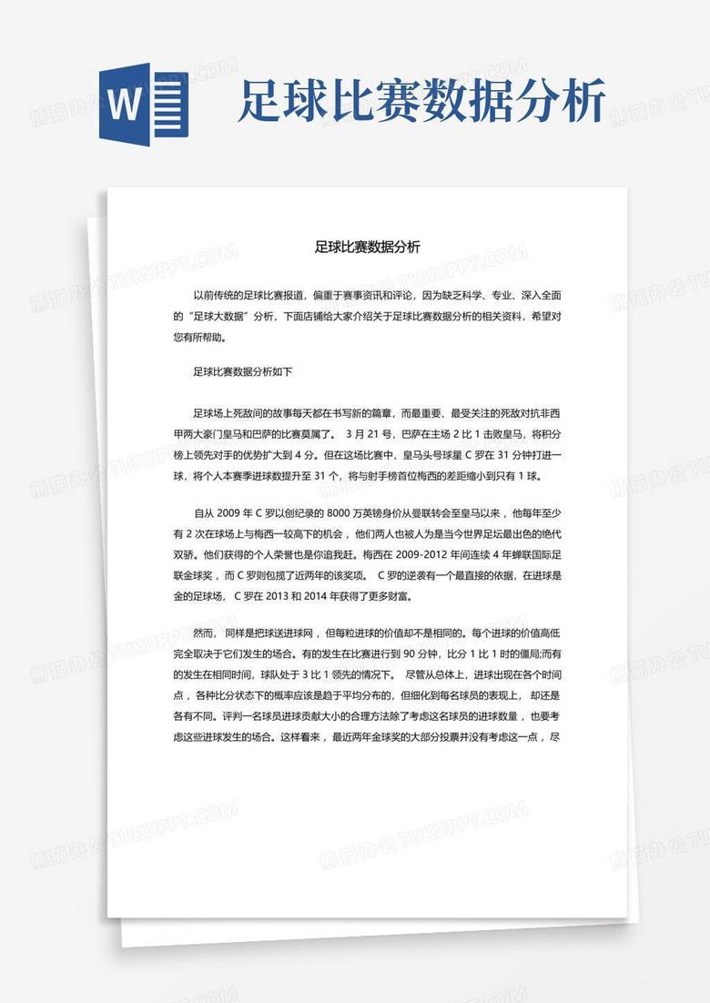 球赛数据分析,球赛数据分析软件