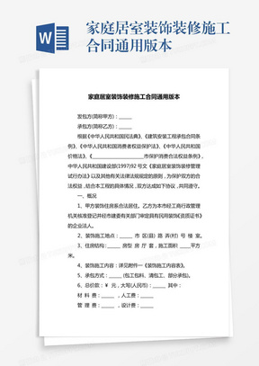 最简单的装修合同模板 288