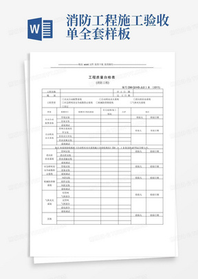 消防工程施工验收单全套样板